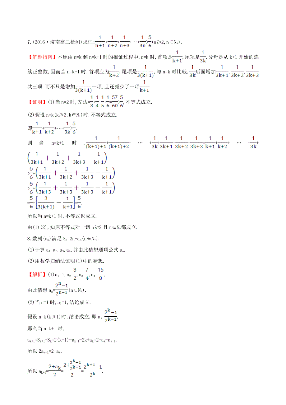 2022年高中数学 课时提升作业十三（含解析）人教A版选修4-5.doc_第3页