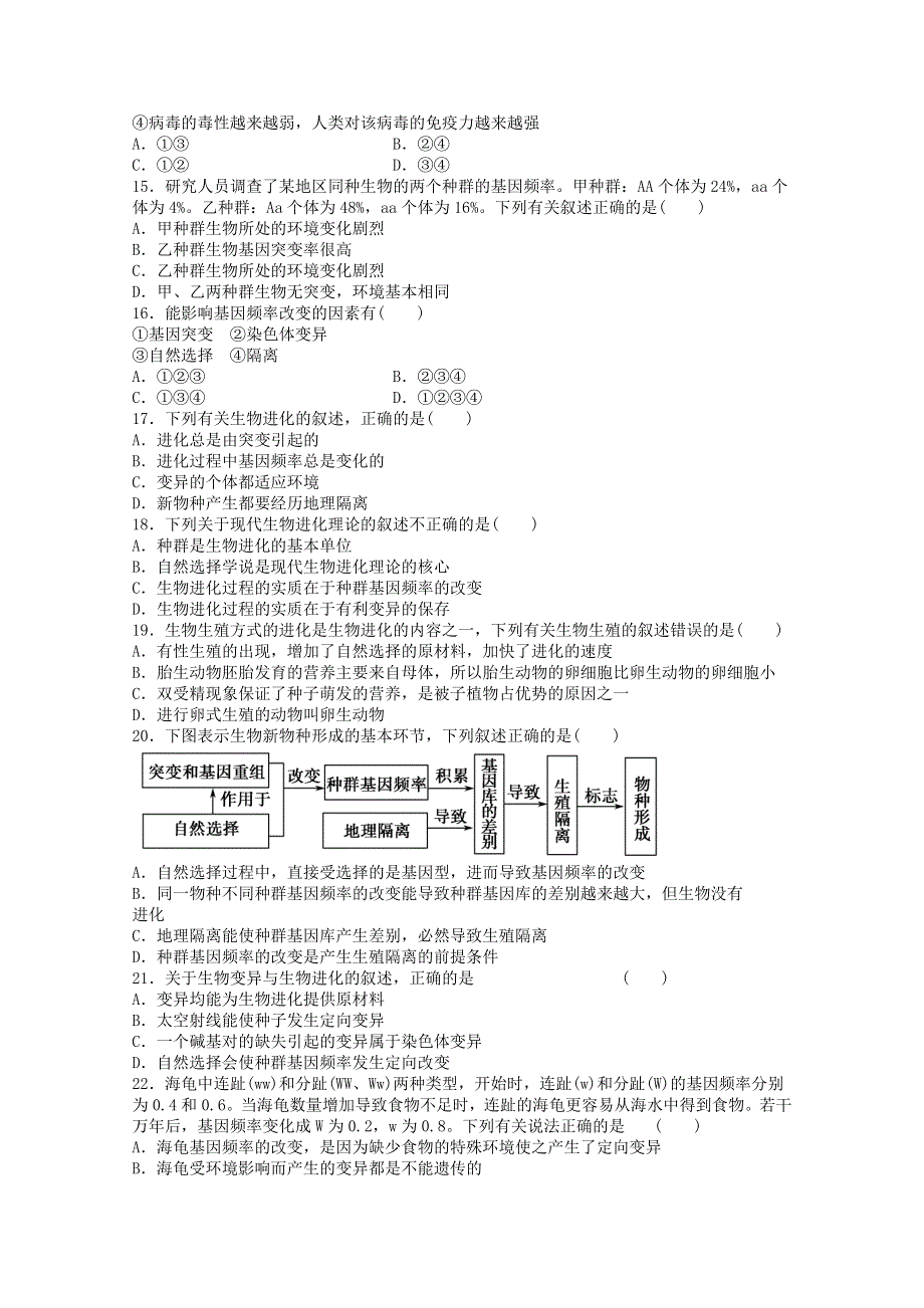 内蒙古新人教版生物2012届高三单元测试13：必修2第7章《现代生物进化理论》.doc_第3页