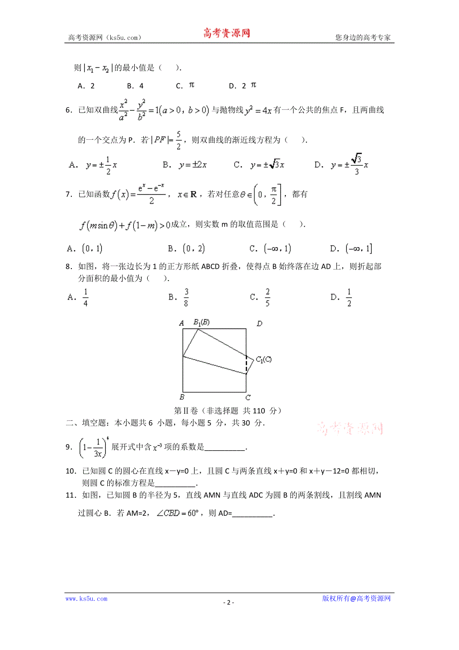 北京市朝阳区2015届高三第二次综合练习数学理试题 WORD版含答案.doc_第2页