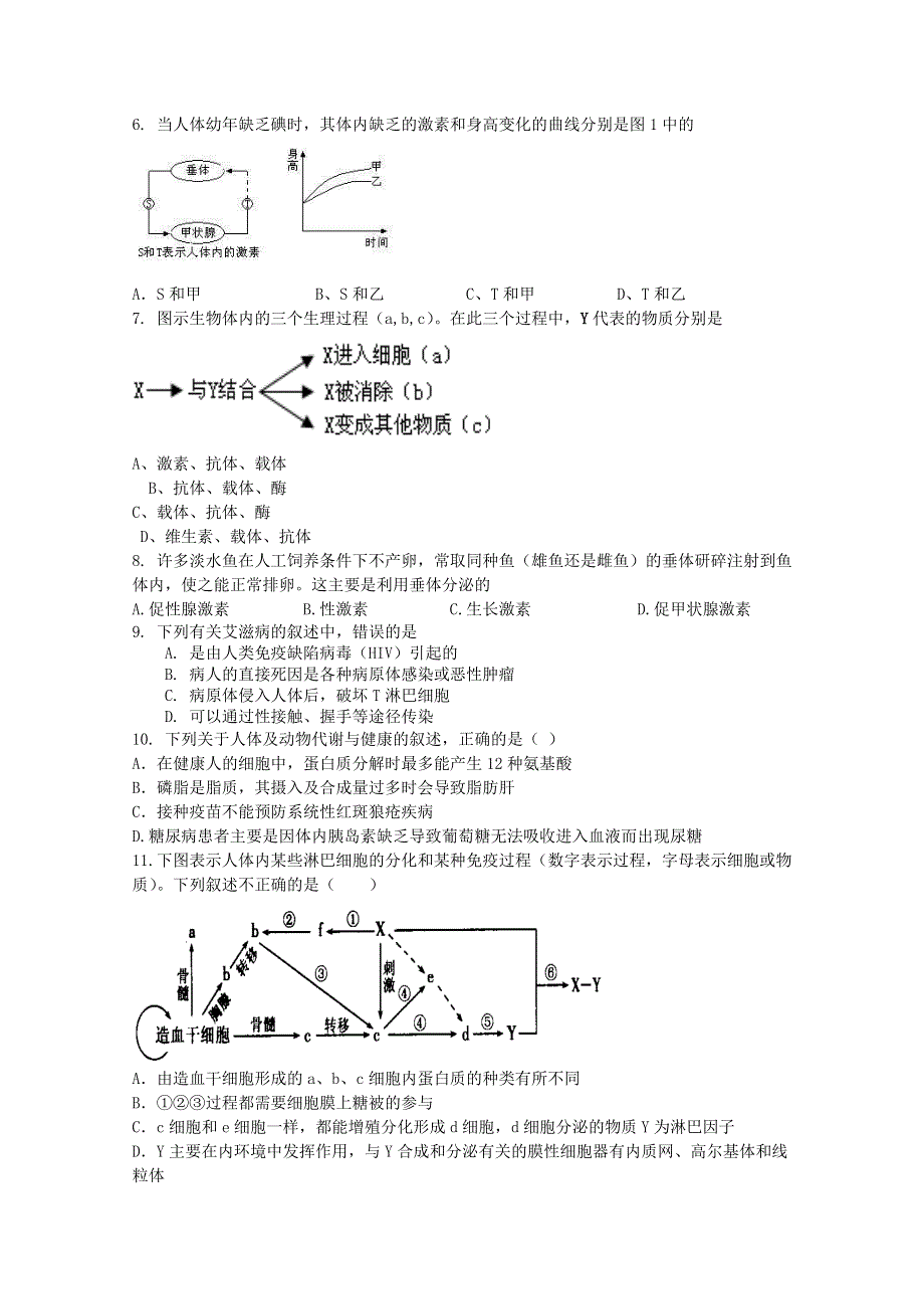 内蒙古新人教版生物2012届高三单元测试15：必修3第2章《动物和人体生命活动的调节》.doc_第2页