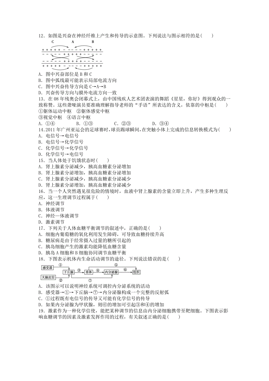 内蒙古新人教版生物2012届高三单元测试15：必修3第2章《动物和人体生命活动的调节》.doc_第3页