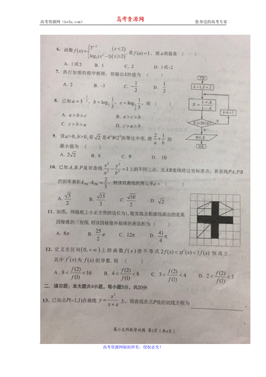 广东省汕头市潮阳区2016-2017学年高二上学期期末质量监测数学（文）试题 扫描版含答案.doc_第2页