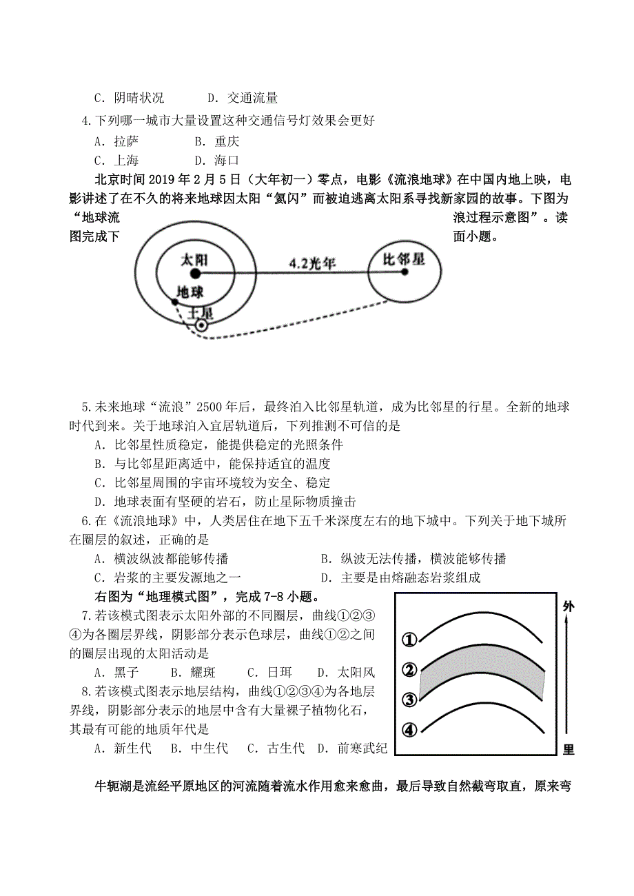 广东省汕头市潮阳区2020-2021学年高一上学期期末考试地理试题 WORD版含答案.doc_第2页