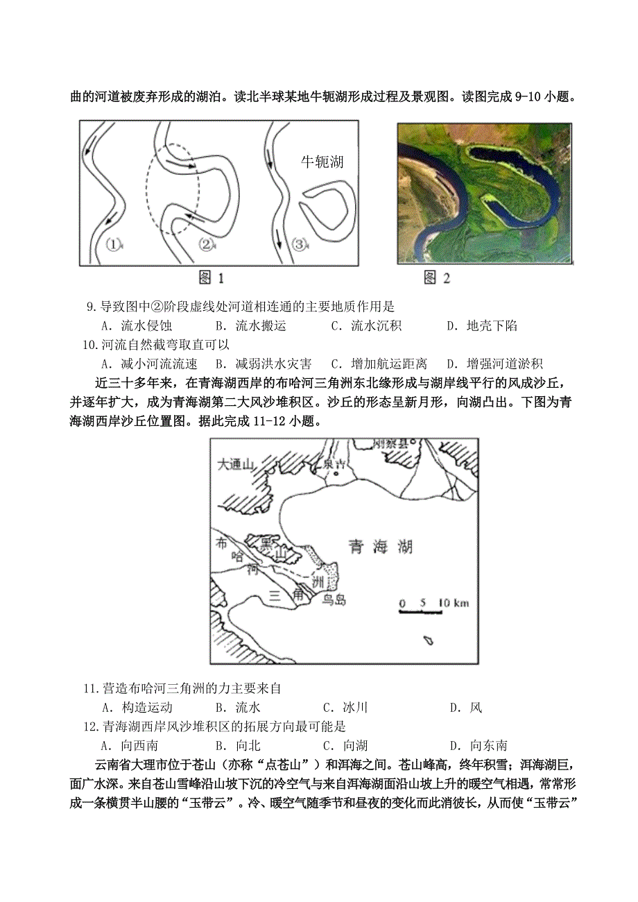 广东省汕头市潮阳区2020-2021学年高一上学期期末考试地理试题 WORD版含答案.doc_第3页