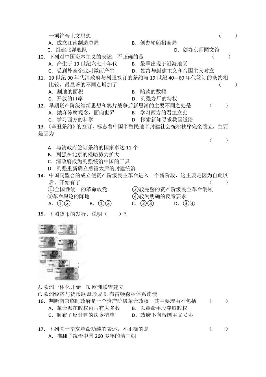 吉林省吉林一中2012-2013学年高一上学期期末考试历史试题 WORD版含答案.doc_第2页