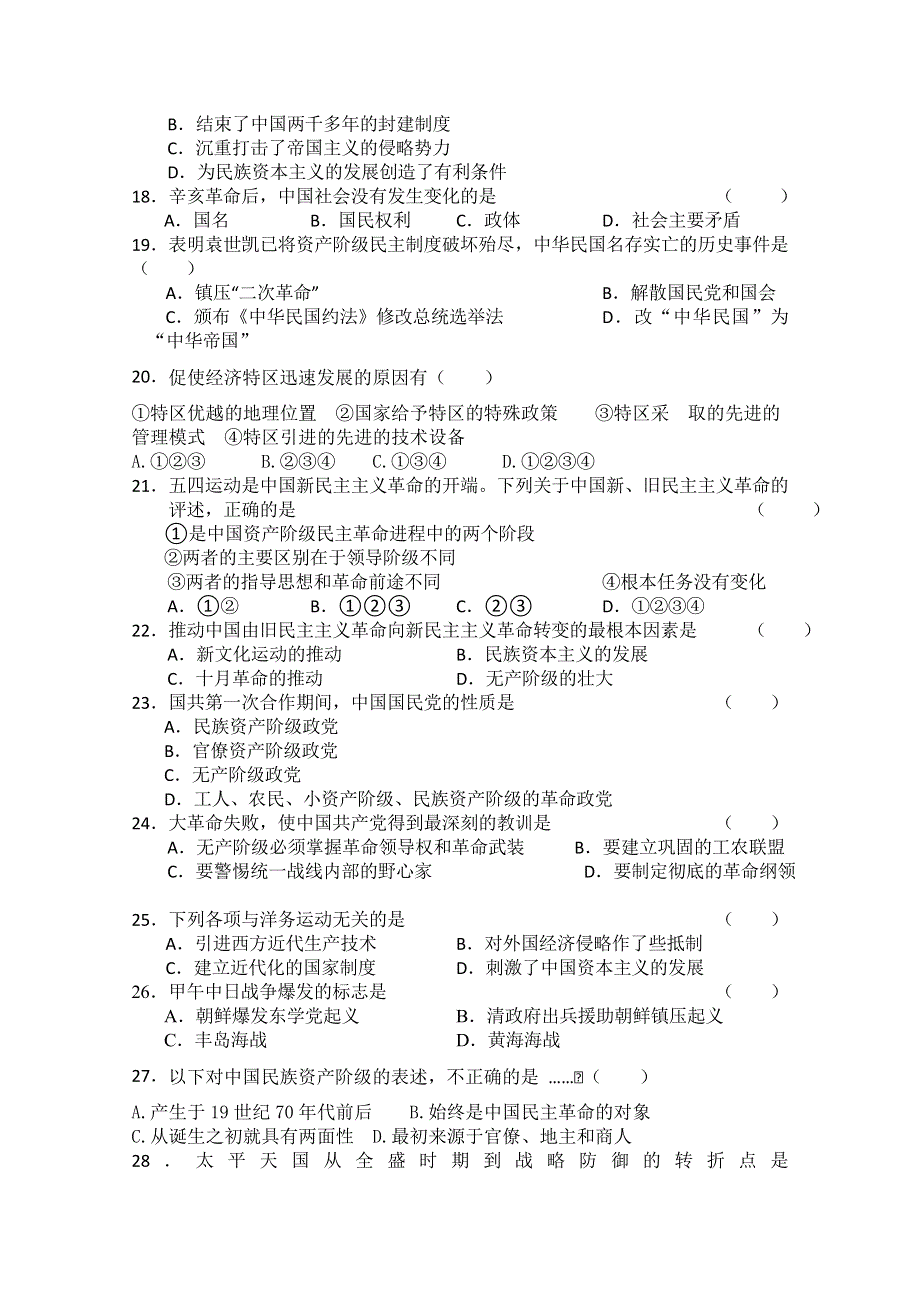 吉林省吉林一中2012-2013学年高一上学期期末考试历史试题 WORD版含答案.doc_第3页