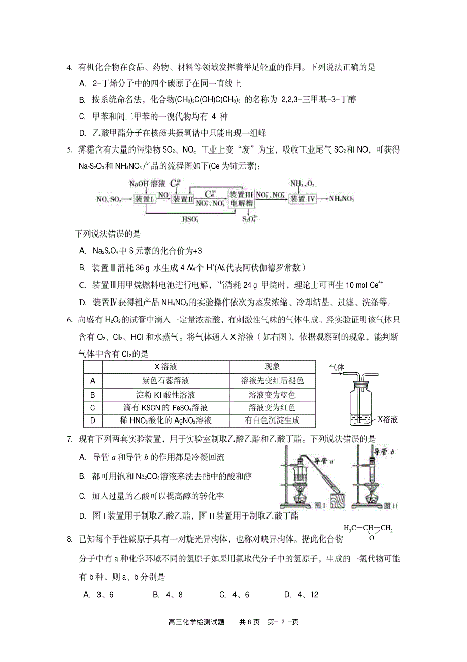 山东省淄博市第一中学2020届高三一模化学试题 PDF版缺答案.pdf_第2页