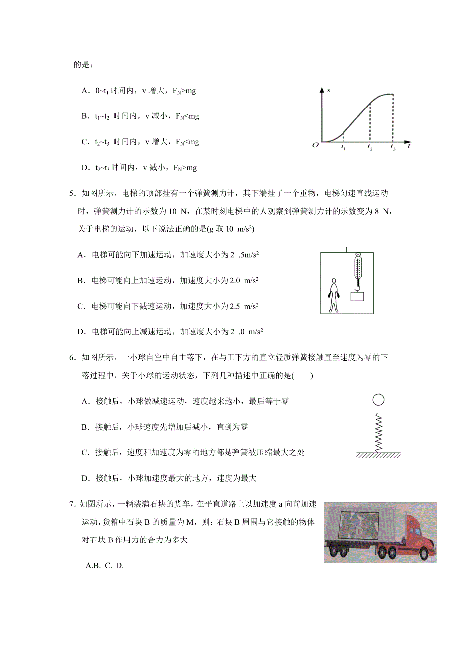 江苏省泰兴中学、江苏省南菁高级中学2020-2021学年高一上学期第二次阶段考试（12月）物理（普通班）试题 WORD版含答案.docx_第2页