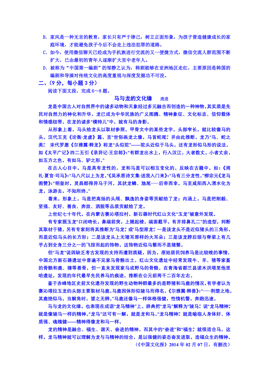 山东省淄博市第一中学2014-2015学年高一下学期期中考试语文试题.doc_第2页