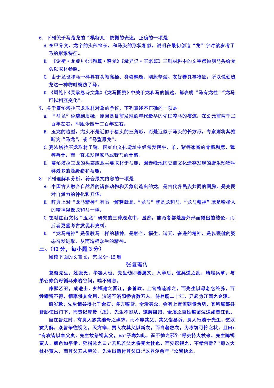 山东省淄博市第一中学2014-2015学年高一下学期期中考试语文试题.doc_第3页