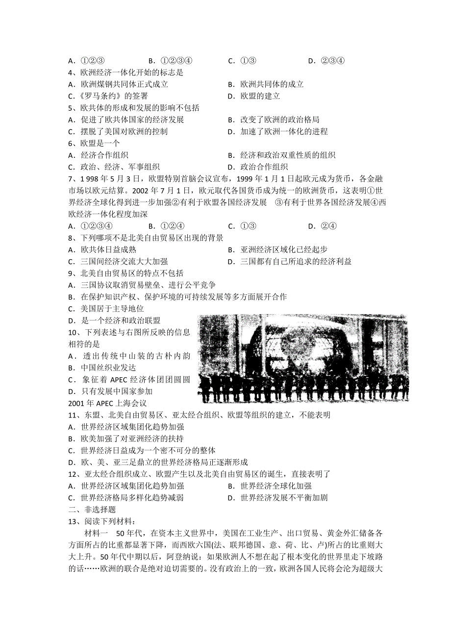 2012高一历史学案 8.2 世界经济的区域集团化 7（人教版必修2）.doc_第2页