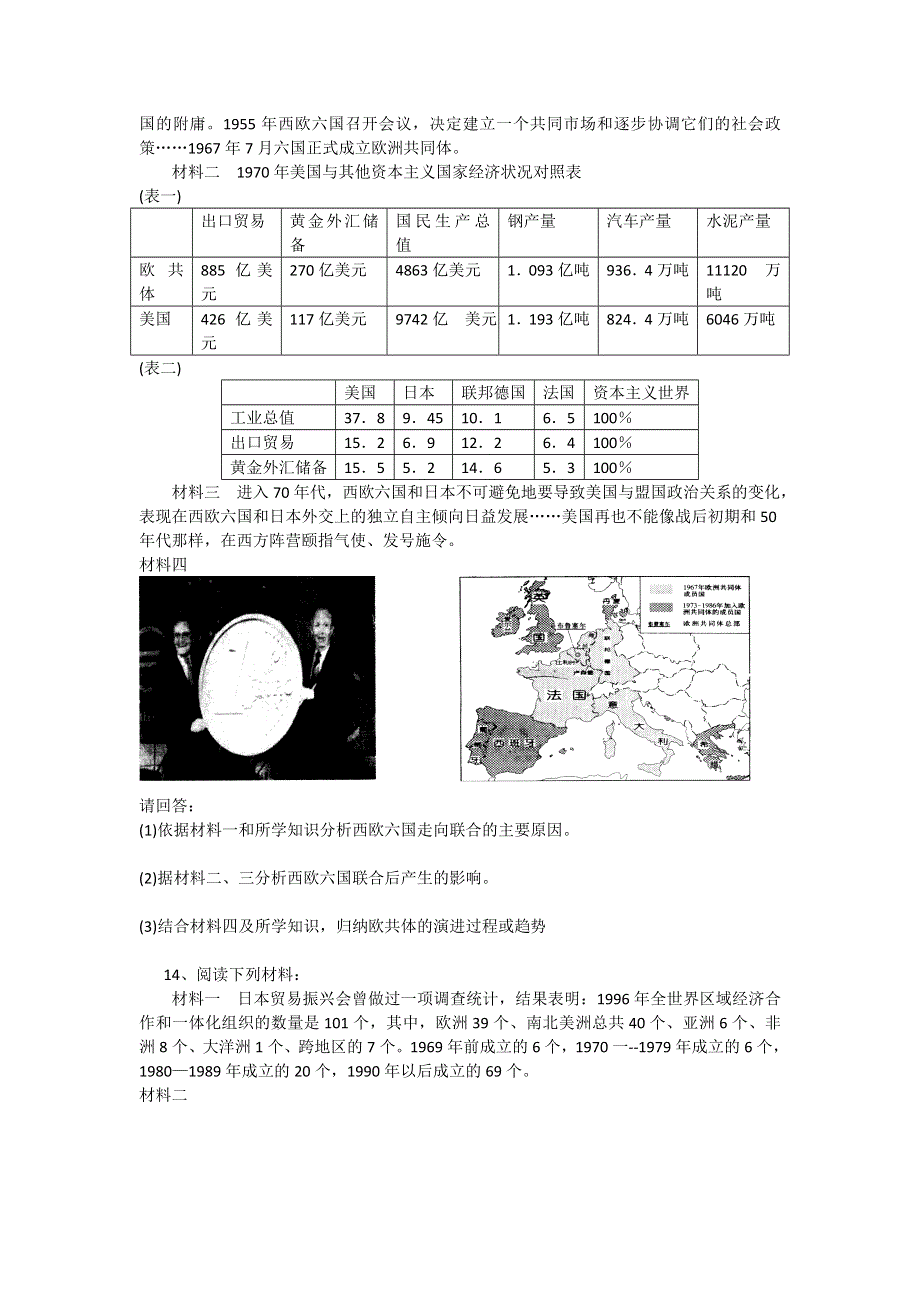 2012高一历史学案 8.2 世界经济的区域集团化 7（人教版必修2）.doc_第3页