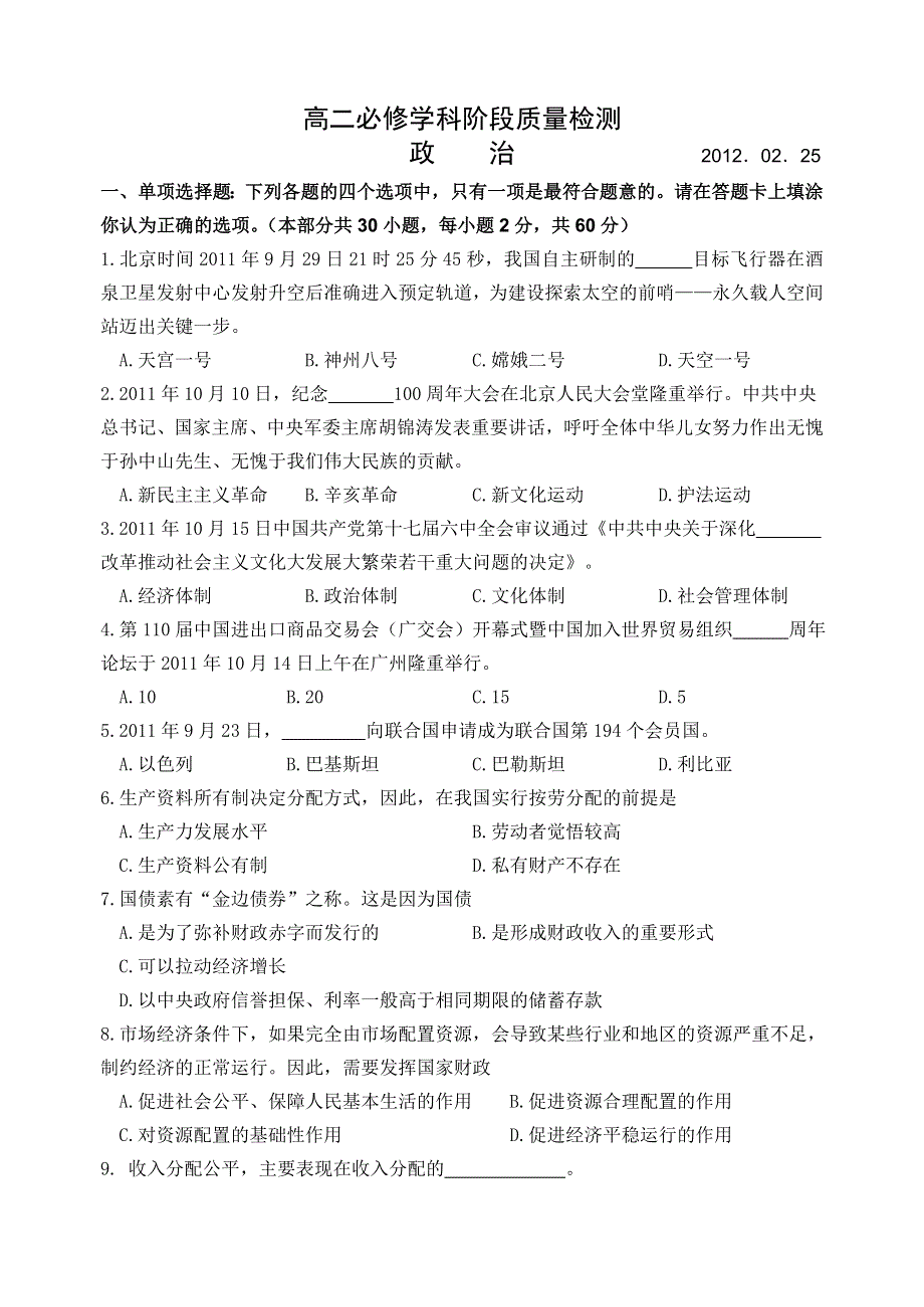 江苏省2012年高二学业水平测试模拟（三）政治.doc_第1页