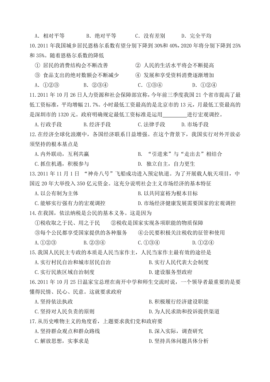 江苏省2012年高二学业水平测试模拟（三）政治.doc_第2页