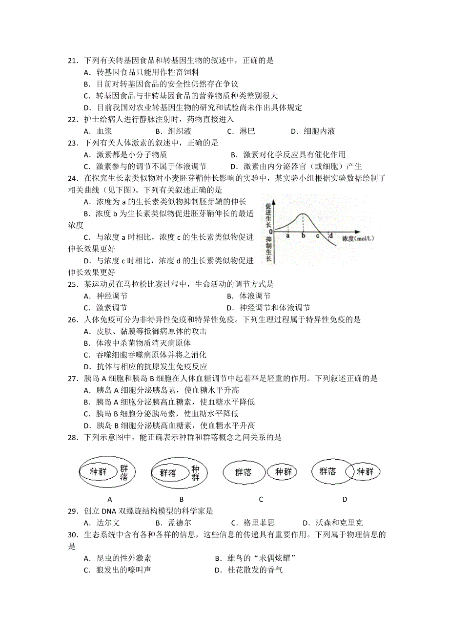 江苏省2012年普通高中学业水平测试（必修科目）试卷生物试题.doc_第3页