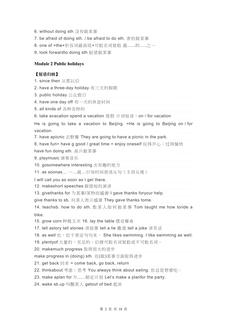 外研版九年级上册英语期末复习语法知识点提纲（实用必备！）.doc_第2页