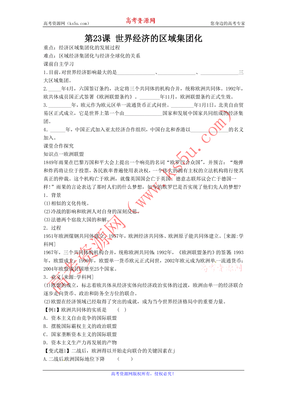 2012高一历史学案 8.2 世界经济的区域集团化 （人教版必修2）.doc_第1页