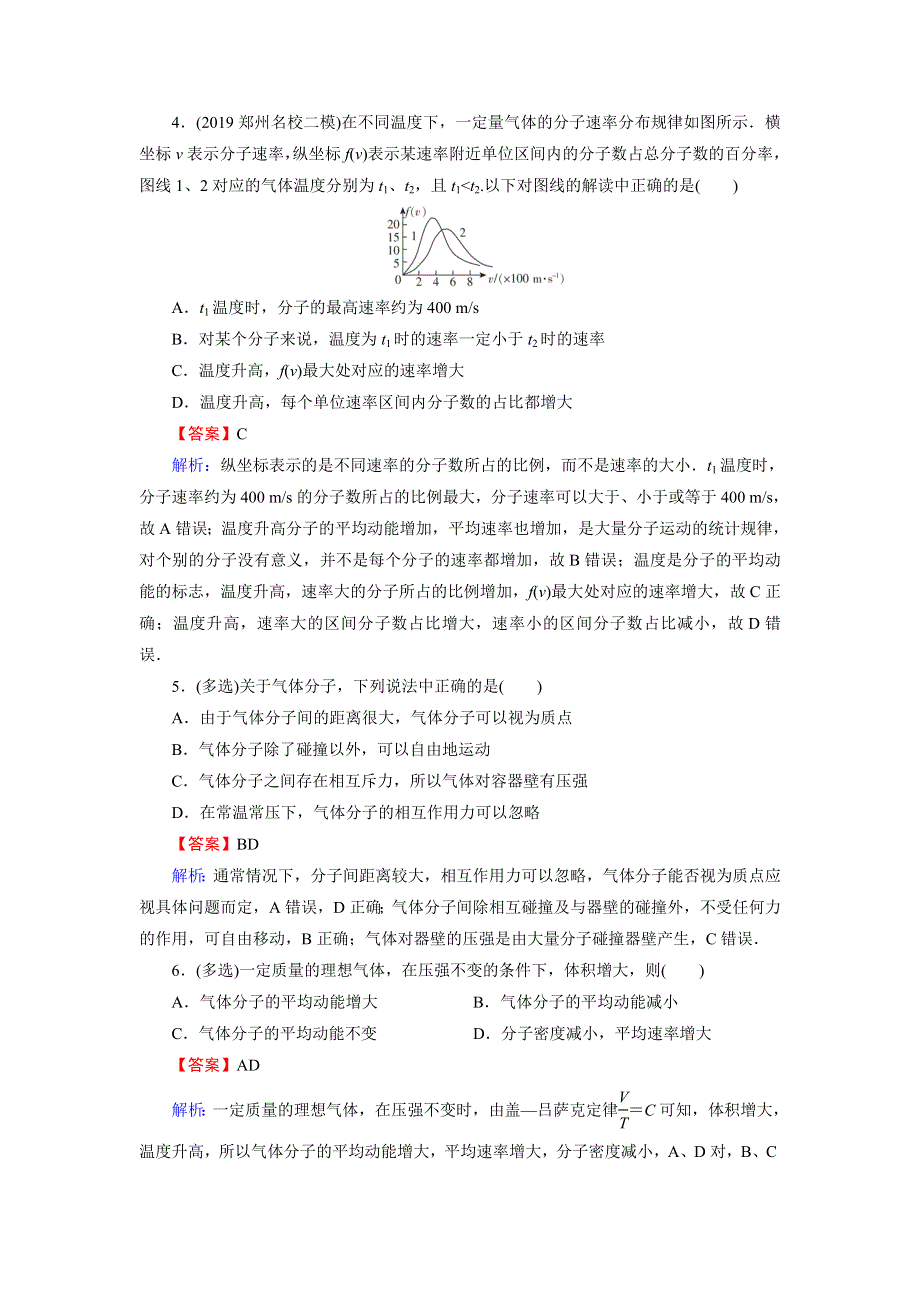 2019-2020学年人教版高中物理选修3-3同步课后提能训练：第8章 气体 4 WORD版含解析.doc_第2页