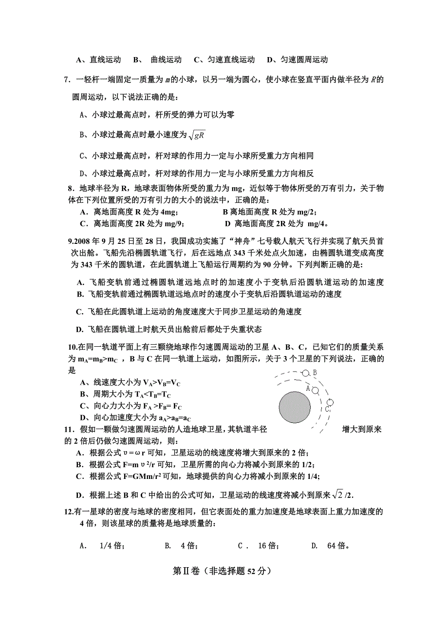 山东省淄博市第一中学2014-2015学年高一下学期期中考试物理试题 WORD版含答案.doc_第2页