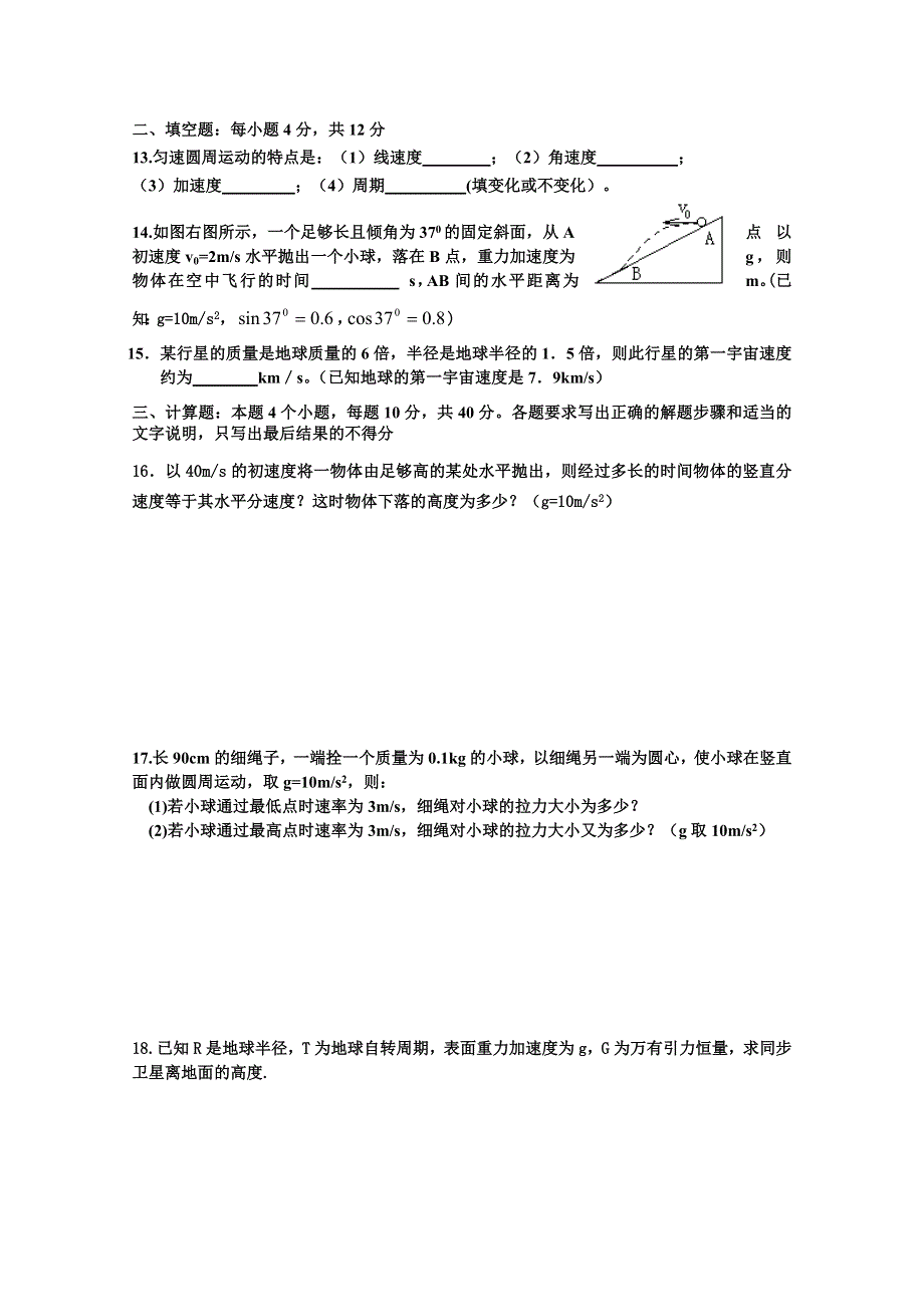 山东省淄博市第一中学2014-2015学年高一下学期期中考试物理试题 WORD版含答案.doc_第3页