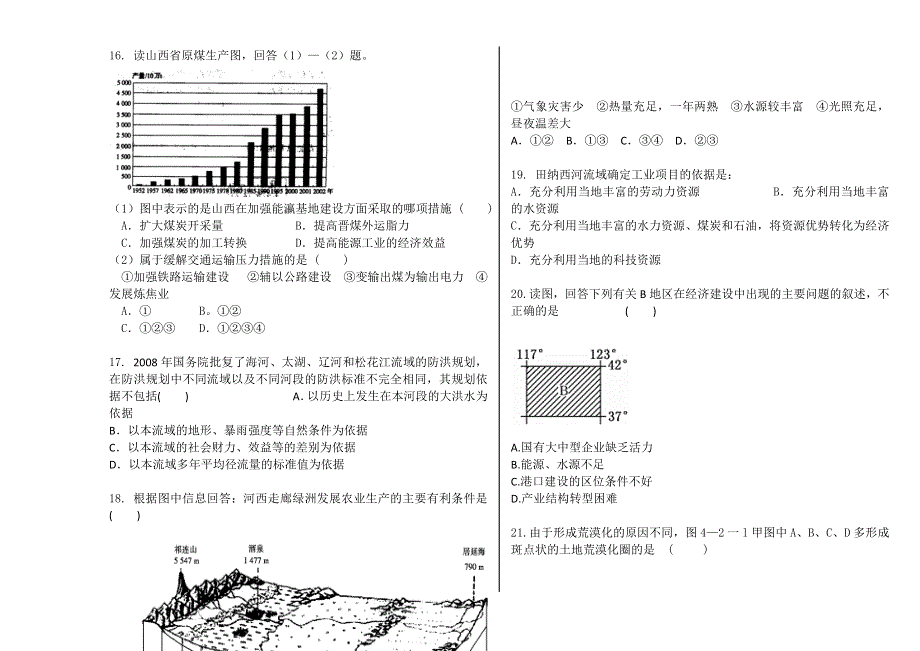 吉林省吉林一中2012-2013学年高二上学期期中 地理试卷.doc_第3页