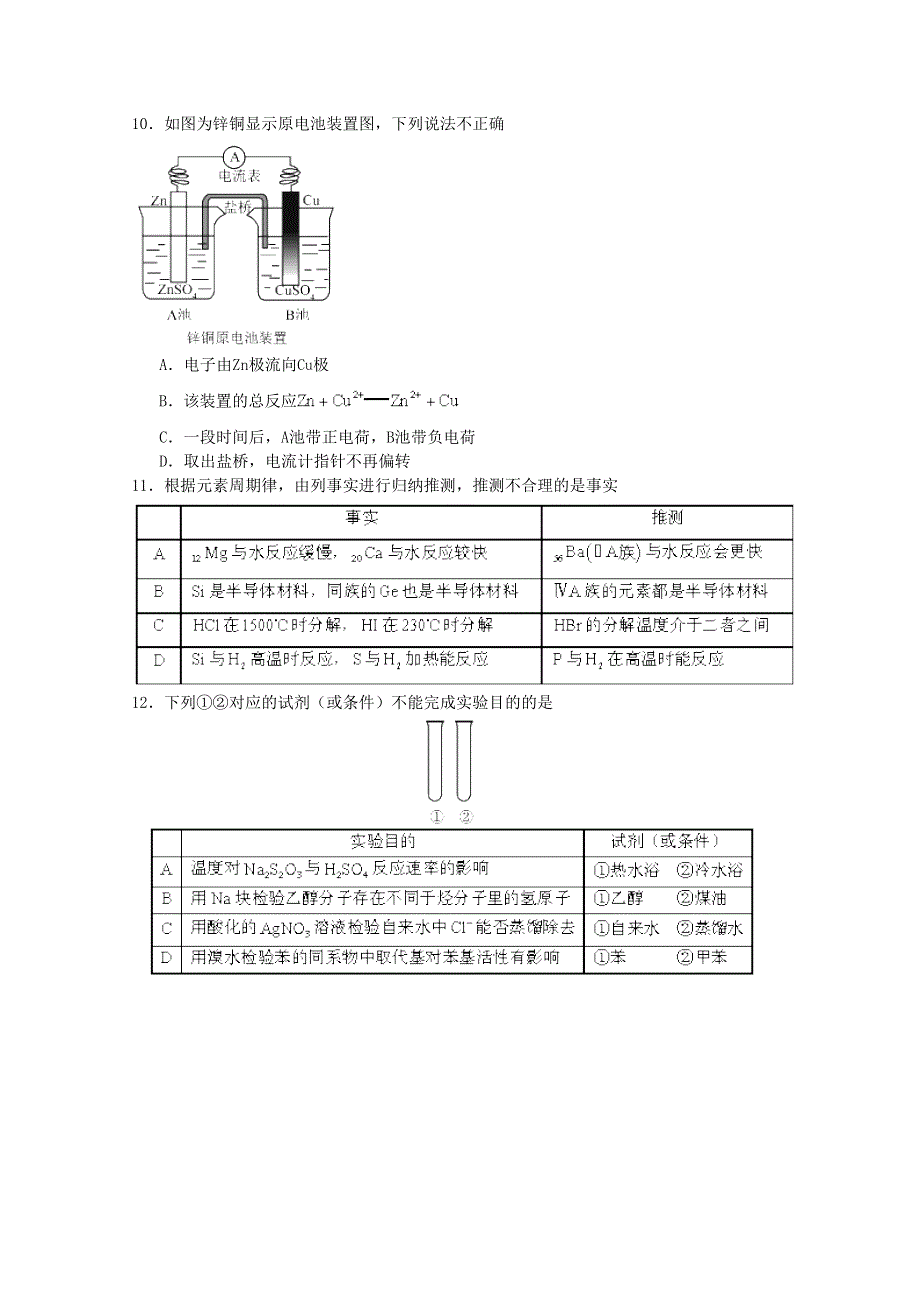 北京市朝阳区2015年高三第一次综合练习 理综化学 WORD版含答案.doc_第2页