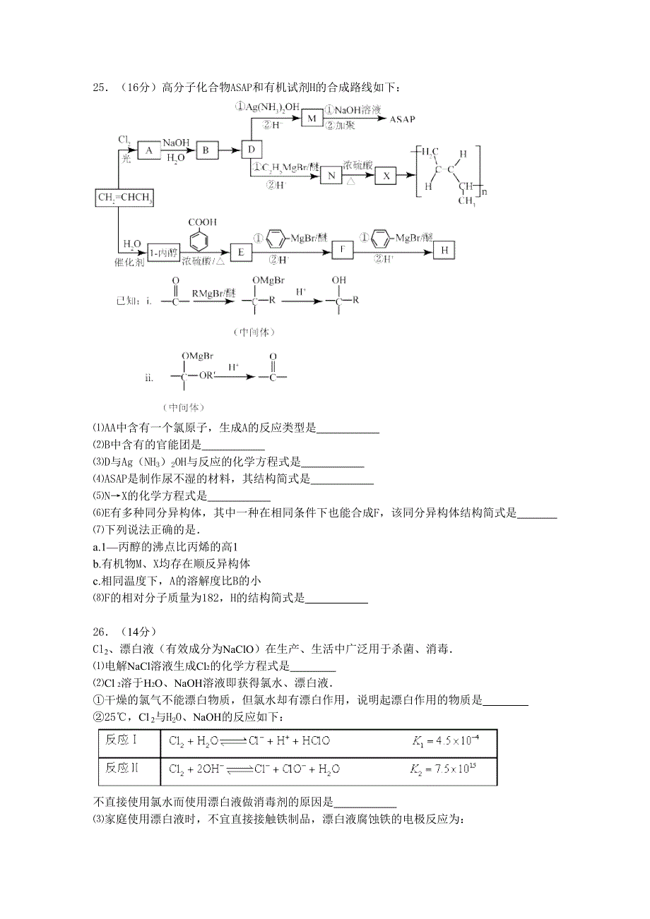 北京市朝阳区2015年高三第一次综合练习 理综化学 WORD版含答案.doc_第3页