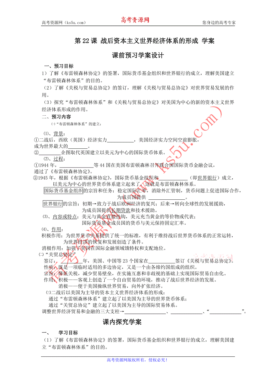 2012高一历史学案 8.1 战后资本主义世界经济体系的形成 6（人教版必修2）.doc_第1页