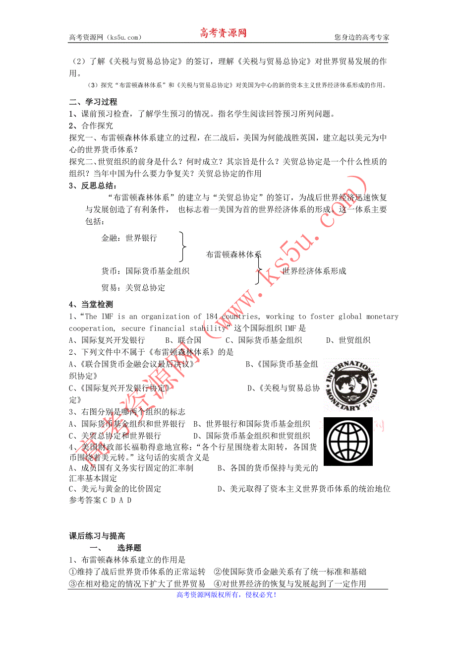 2012高一历史学案 8.1 战后资本主义世界经济体系的形成 6（人教版必修2）.doc_第2页