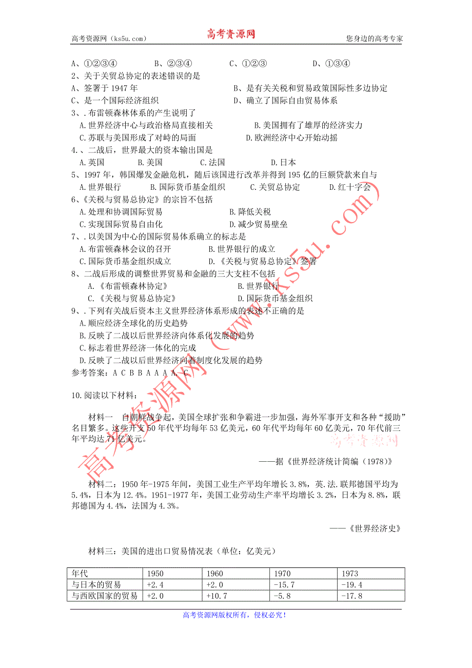 2012高一历史学案 8.1 战后资本主义世界经济体系的形成 6（人教版必修2）.doc_第3页