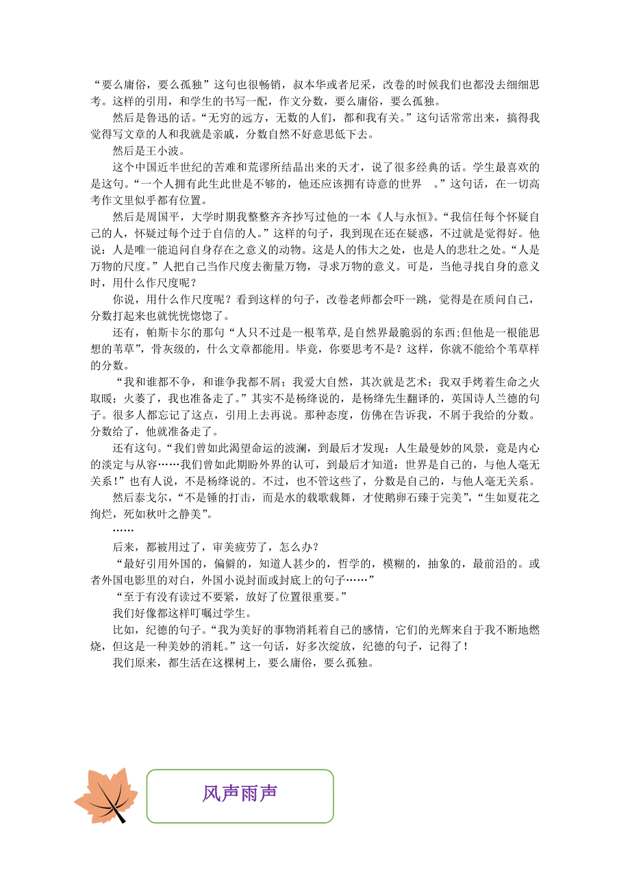 2021年高一语文暑期作业（第10练） WORD版含答案.doc_第2页