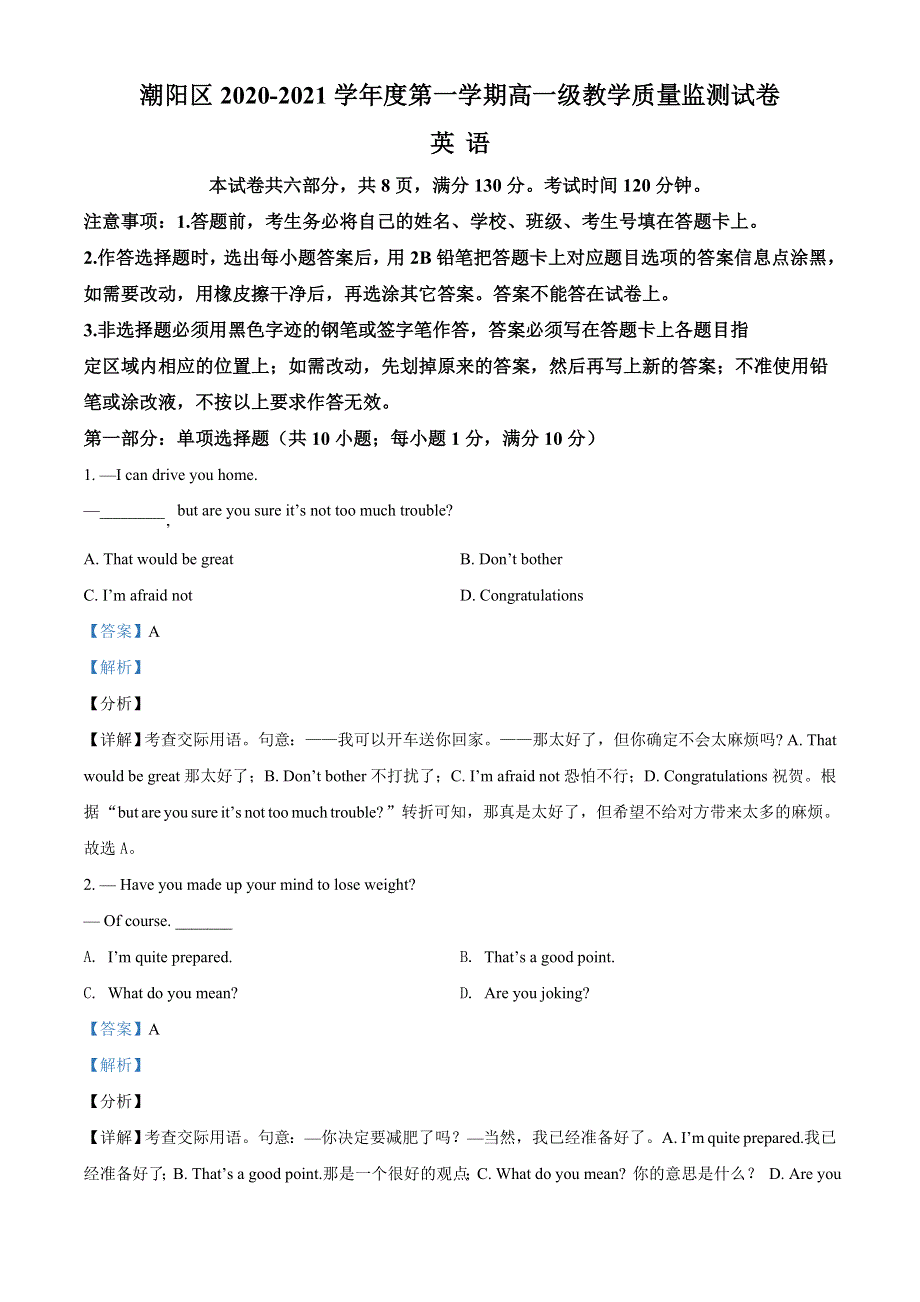 广东省汕头市潮阳区2020-2021学年高一上学期期末考试英语试题 WORD版含解析.doc_第1页