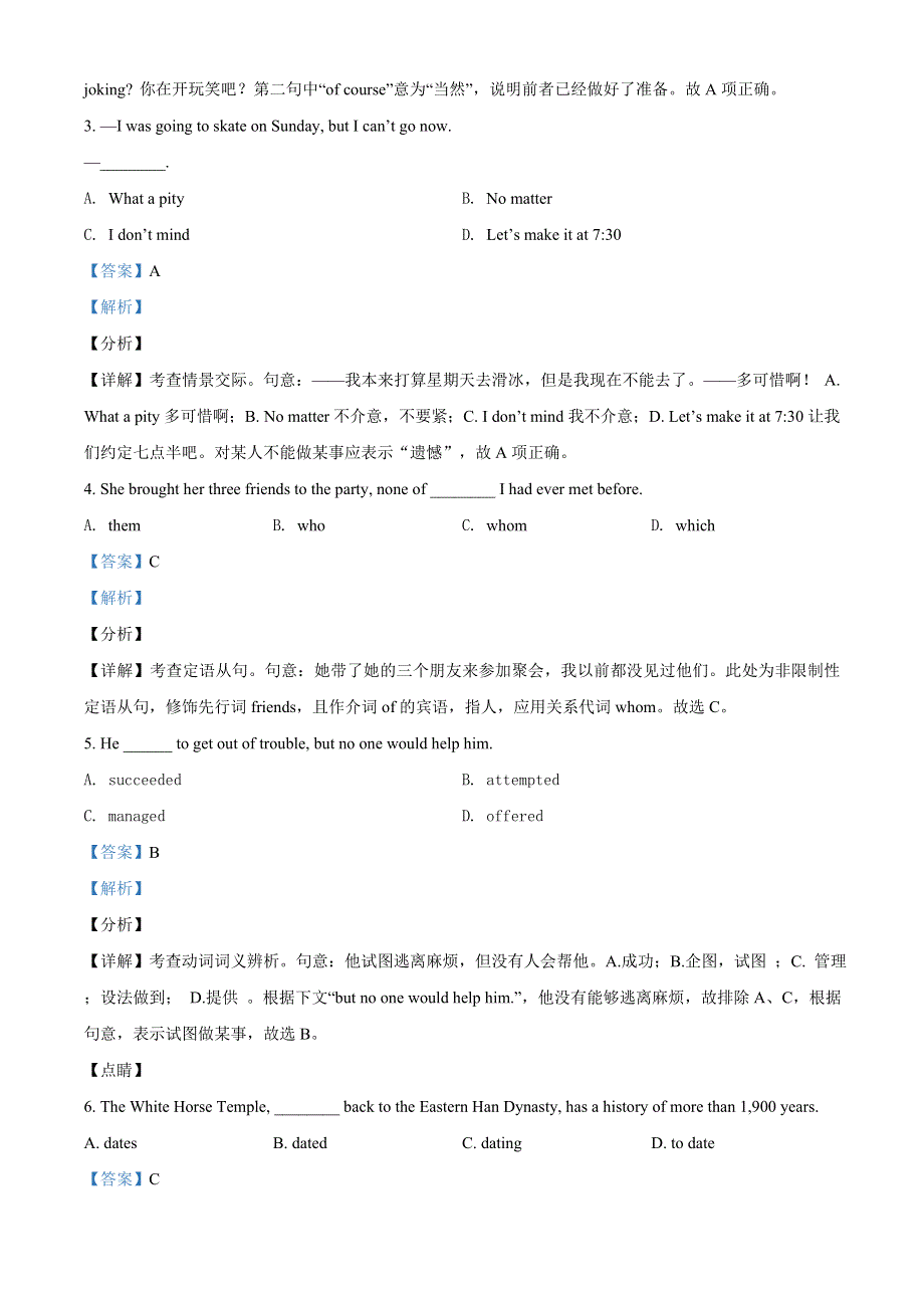 广东省汕头市潮阳区2020-2021学年高一上学期期末考试英语试题 WORD版含解析.doc_第2页