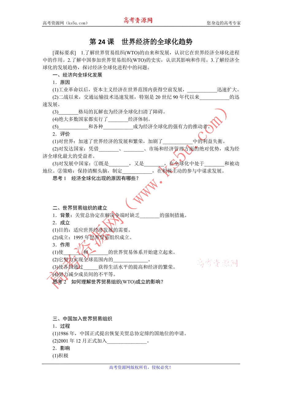 2012高一历史学案 8.3 世界经济的全球化趋势 （人教版必修2）.doc_第1页