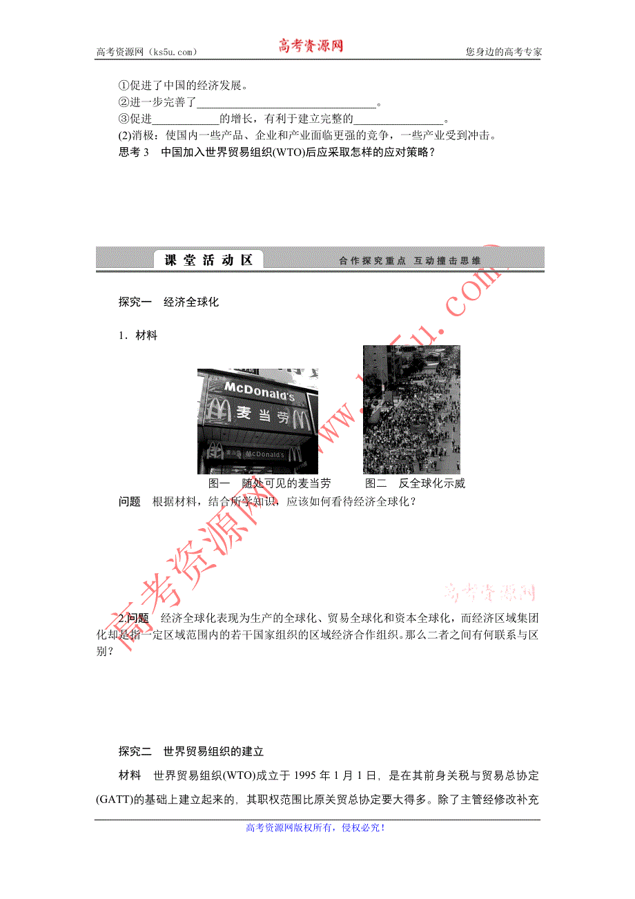 2012高一历史学案 8.3 世界经济的全球化趋势 （人教版必修2）.doc_第2页