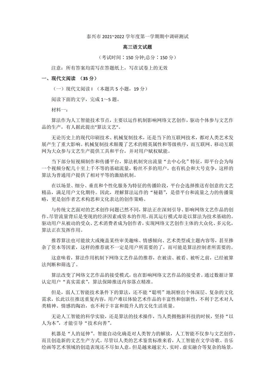 江苏省泰兴市2022届高三上学期期中考试语文试题 WORD版含答案.docx_第1页