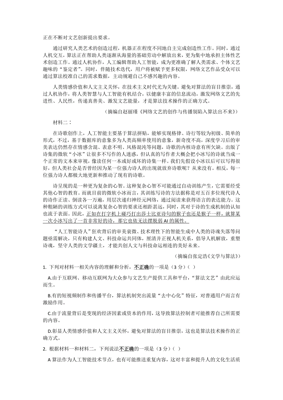 江苏省泰兴市2022届高三上学期期中考试语文试题 WORD版含答案.docx_第2页