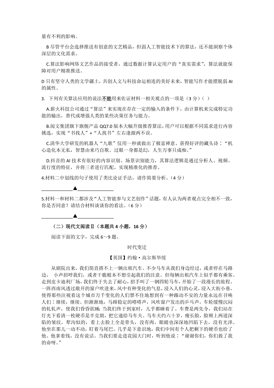 江苏省泰兴市2022届高三上学期期中考试语文试题 WORD版含答案.docx_第3页