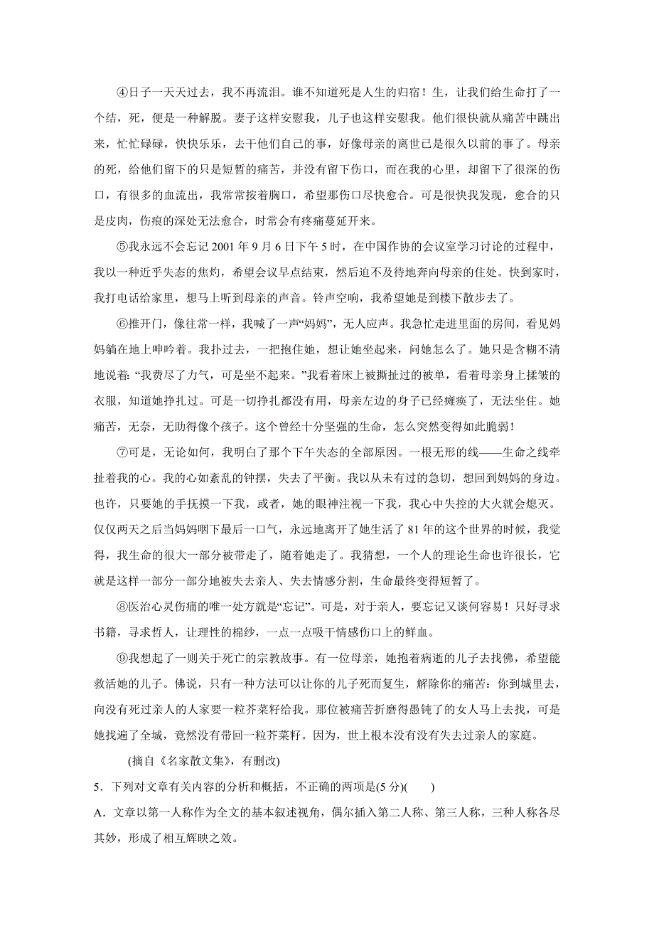 2016年高考语文命题猜想与仿真押题——专题10 散文（仿真押题）（解析版） WORD版含解析.doc_第3页