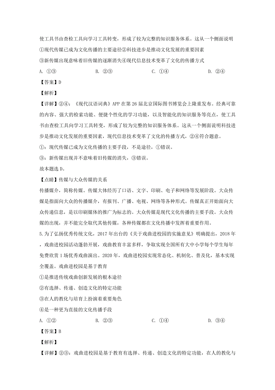 广东省汕头市潮阳区2019-2020学年高二政治上学期期末考试试题（含解析）.doc_第3页