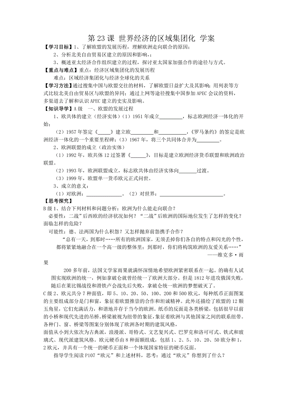 2012高一历史学案 8.2 世界经济的区域集团化 3（人教版必修2）.doc_第1页