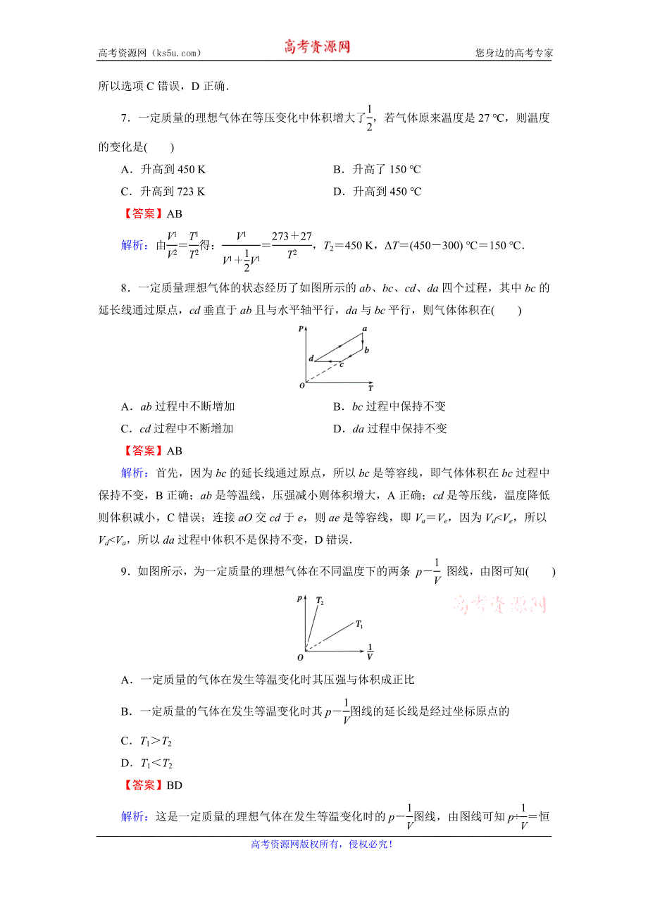 2019-2020学年人教版高中物理选修3-3同步课后提能训练：阶段测试4 WORD版含解析.doc_第3页