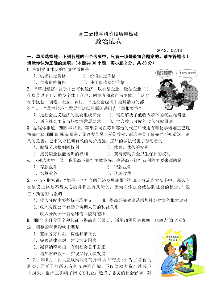 江苏省2012年高二学业水平测试模拟（二）政治.doc_第1页