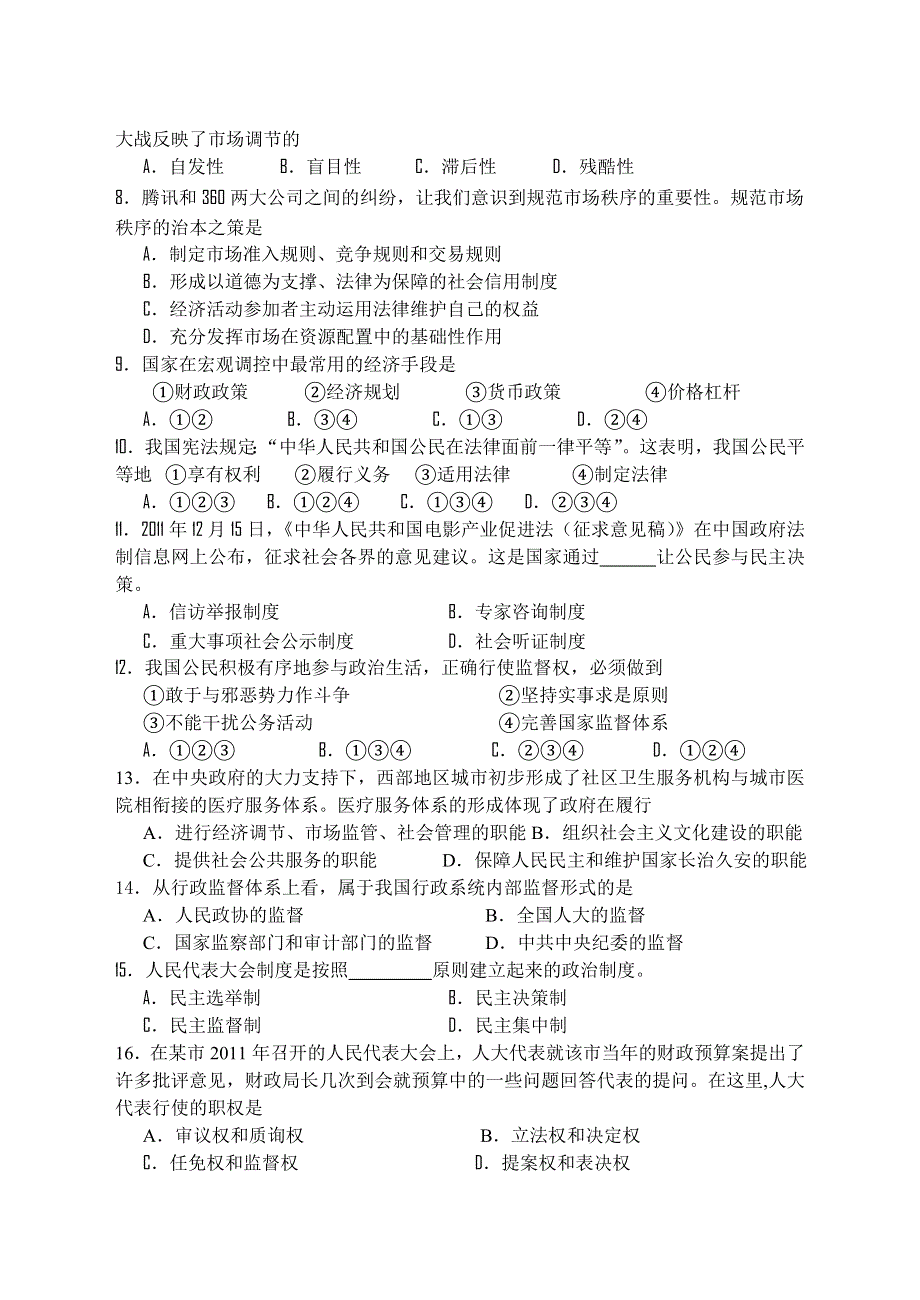 江苏省2012年高二学业水平测试模拟（二）政治.doc_第2页