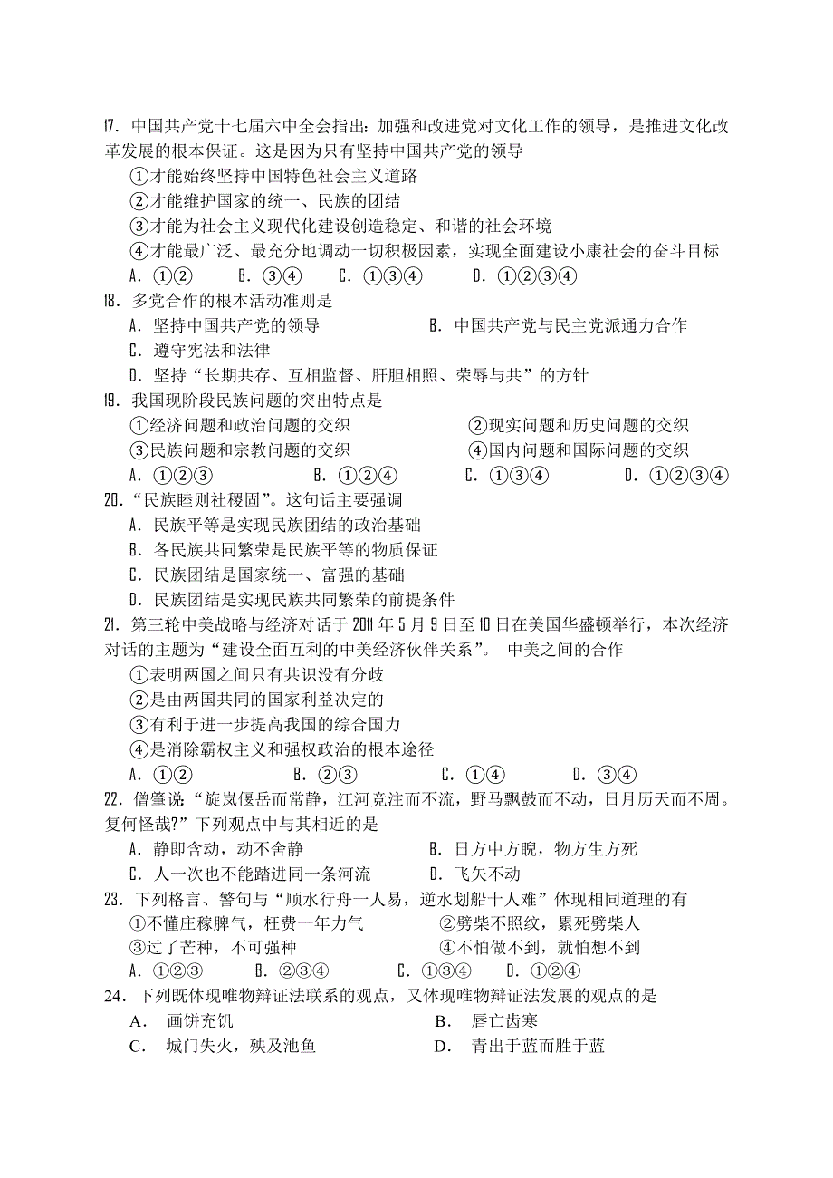 江苏省2012年高二学业水平测试模拟（二）政治.doc_第3页