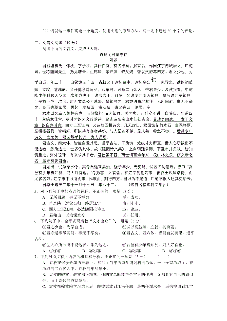 江苏省2012年高考信息卷（一）语文试题 WORD版.doc_第2页