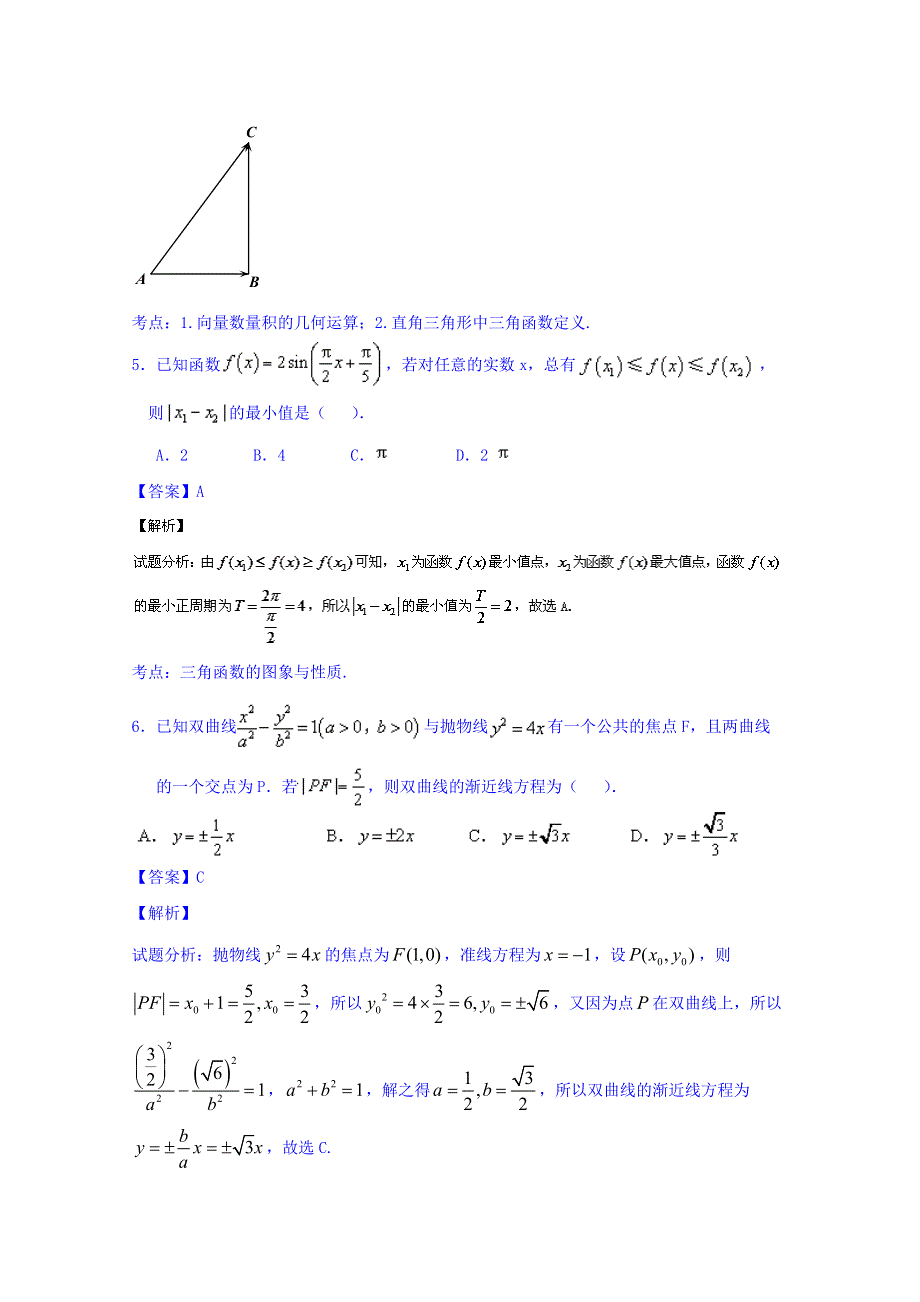 北京市朝阳区2015届高三下学期第二次综合练习数学（理）试题 WORD版含解析.doc_第3页