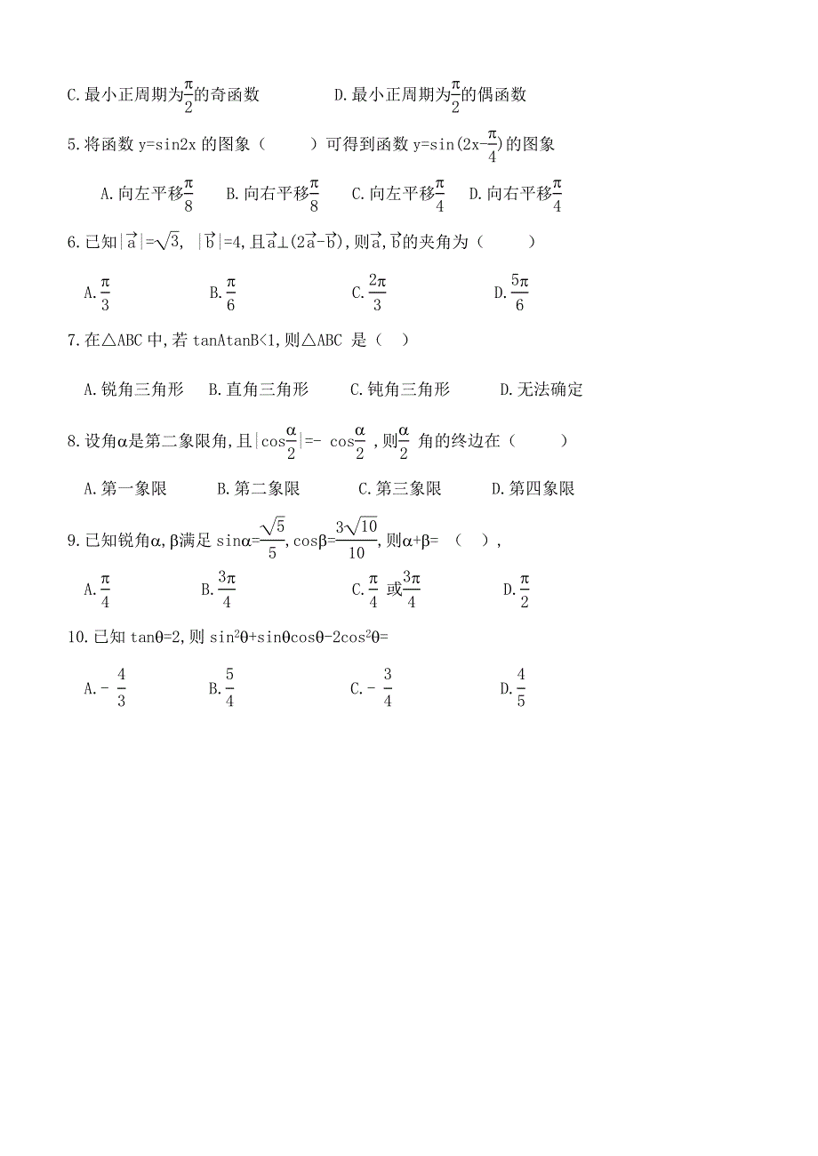 山东省淄博市第一中学2014-2015学年高一下学期期中考试数学试题 WORD版含答案.doc_第2页