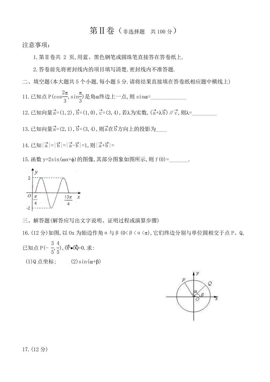 山东省淄博市第一中学2014-2015学年高一下学期期中考试数学试题 WORD版含答案.doc_第3页