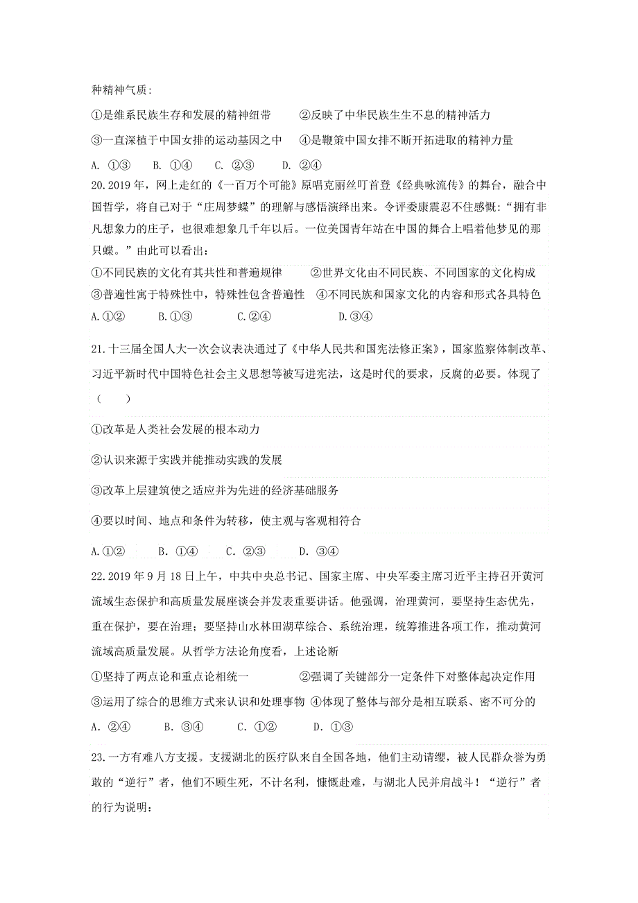 辽宁省辽河油田第二高级中学2020届高三政治4月模拟考试试题.doc_第3页